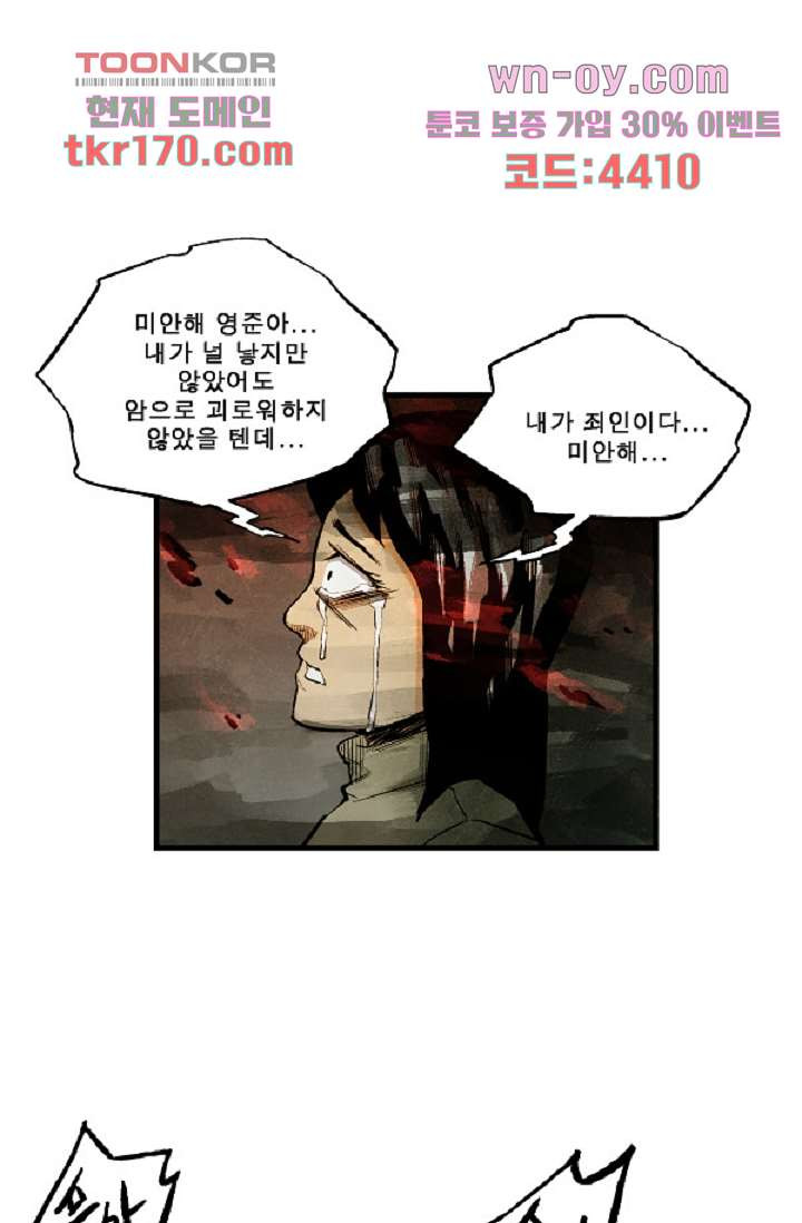 어둠의 속도 시즌2 30화 - 웹툰 이미지 34