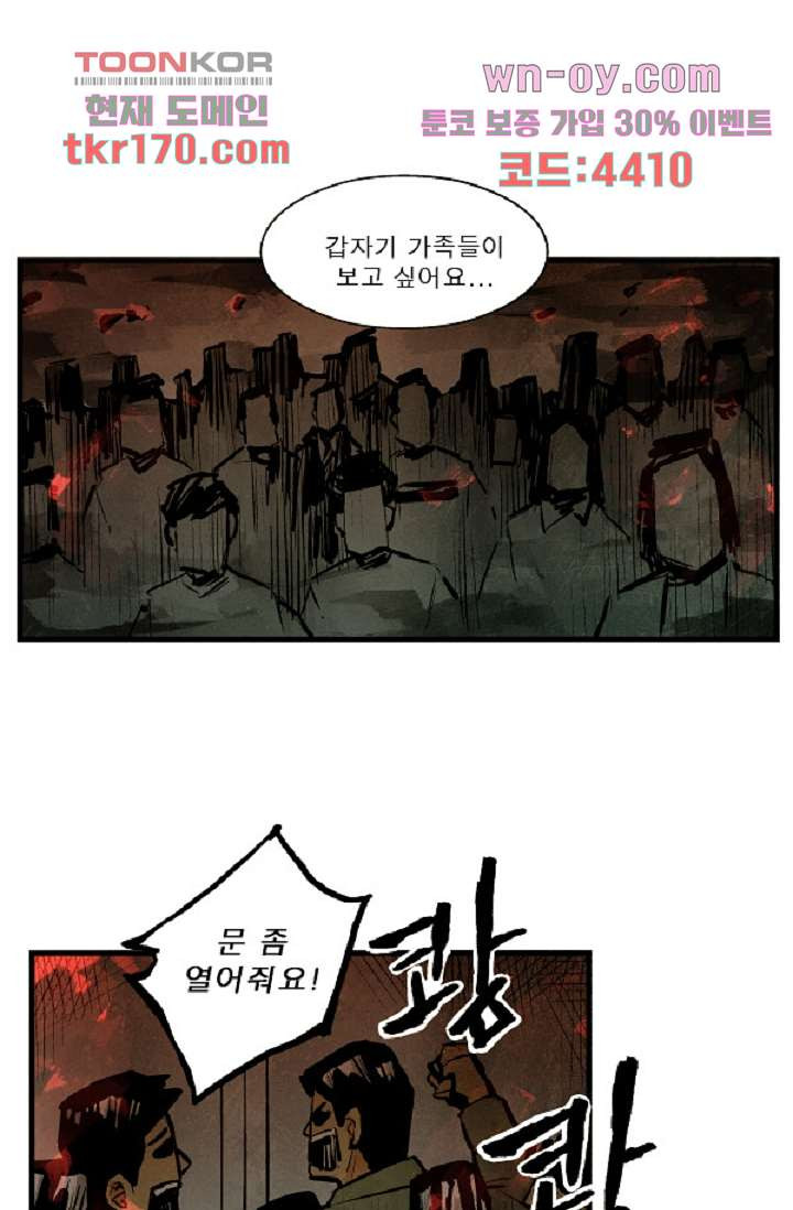 어둠의 속도 시즌2 30화 - 웹툰 이미지 41