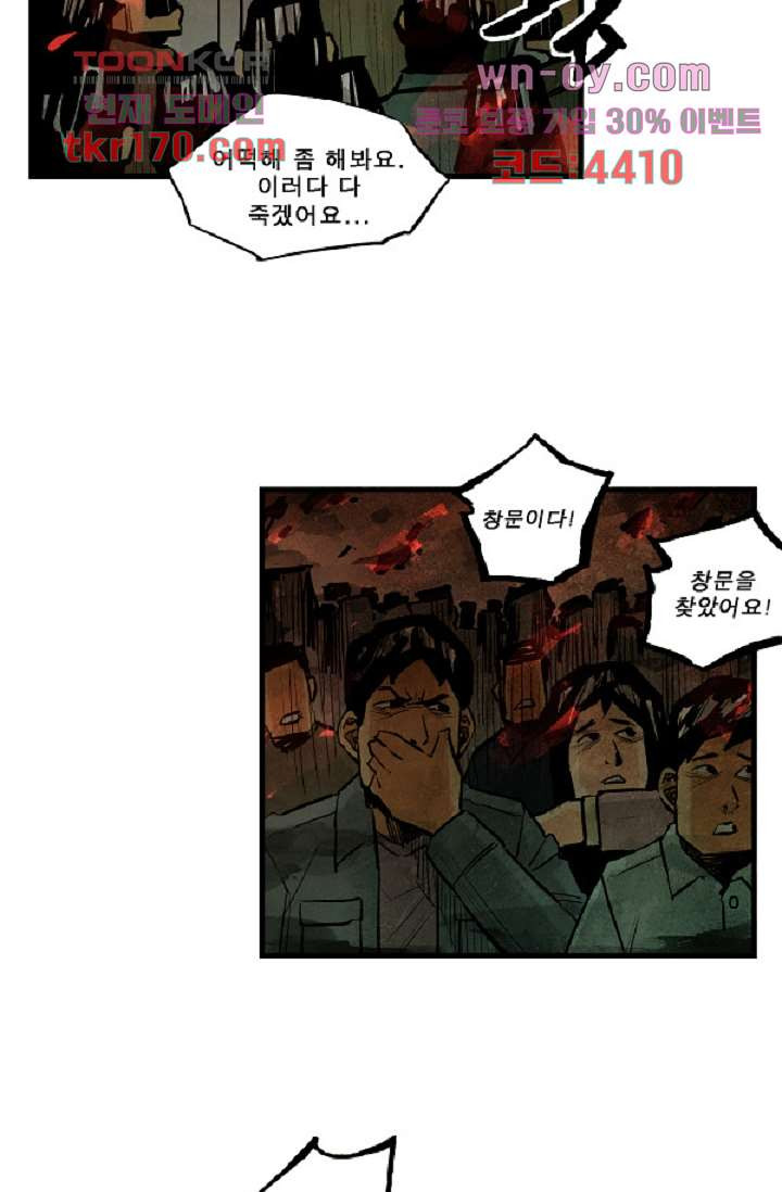 어둠의 속도 시즌2 30화 - 웹툰 이미지 42