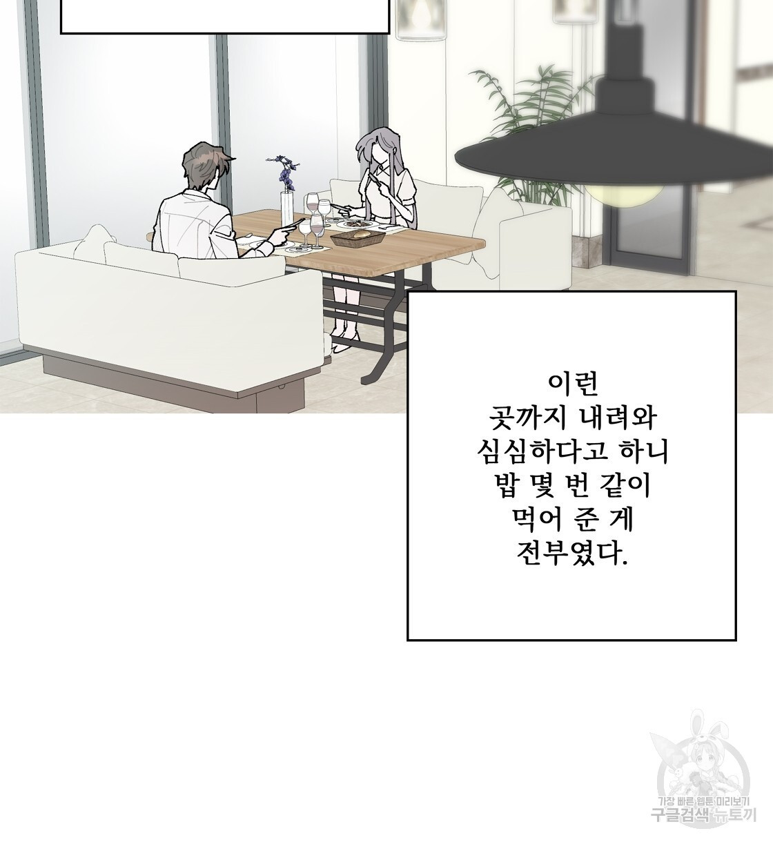 어쩌다가 전원일기 38화 - 웹툰 이미지 69