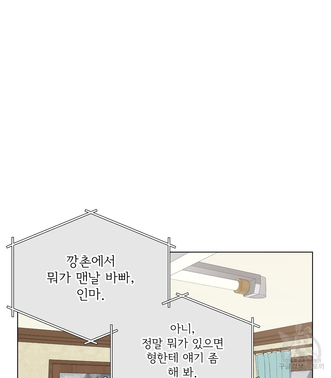 어쩌다가 전원일기 39화 - 웹툰 이미지 34