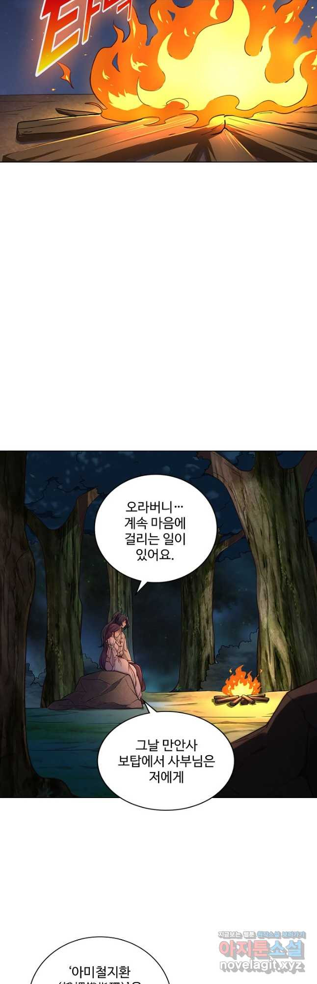 의천도룡기 141화 - 웹툰 이미지 13