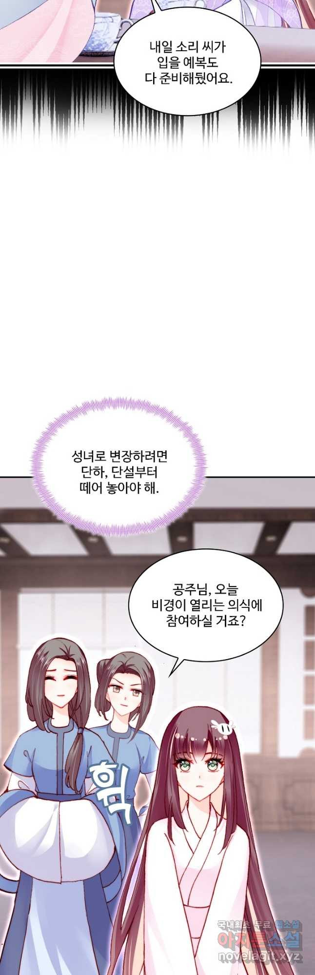 미남 폭군과 미식가 공주님 54화 - 웹툰 이미지 22