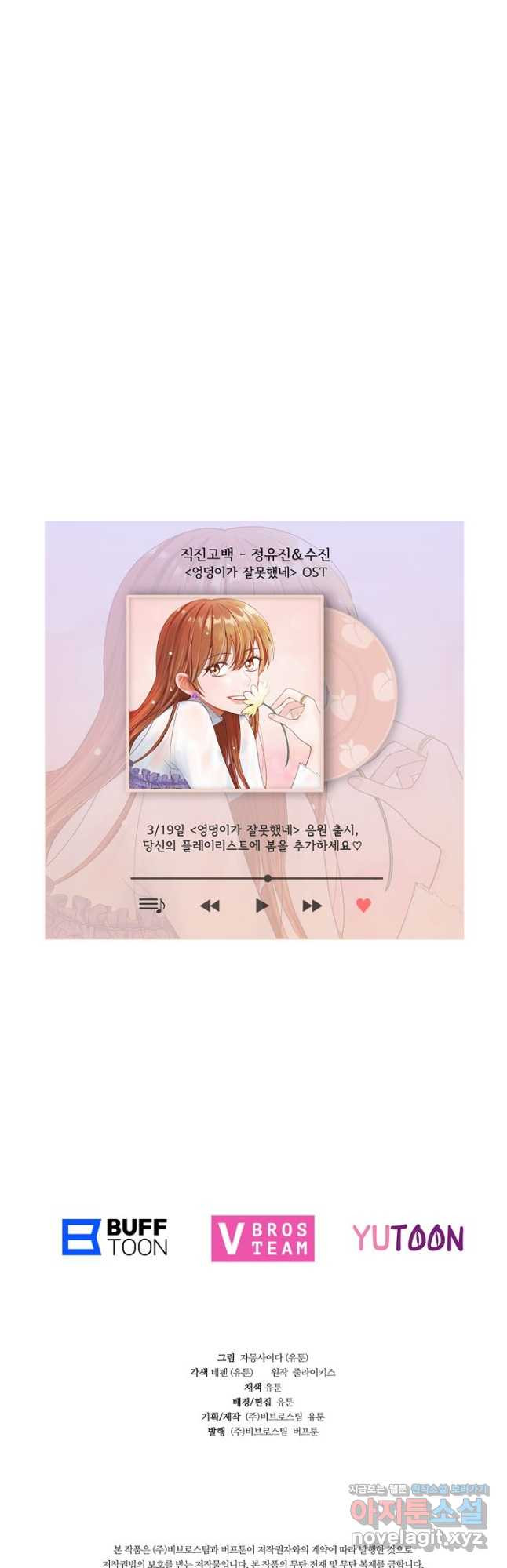 엉덩이가 잘못했네 75화 - 웹툰 이미지 54