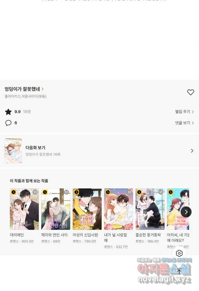 엉덩이가 잘못했네 75화 - 웹툰 이미지 55