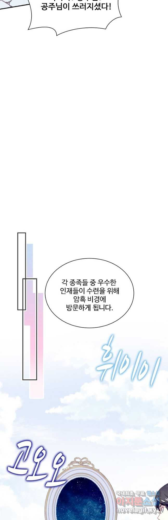 미남 폭군과 미식가 공주님 54화 - 웹툰 이미지 33