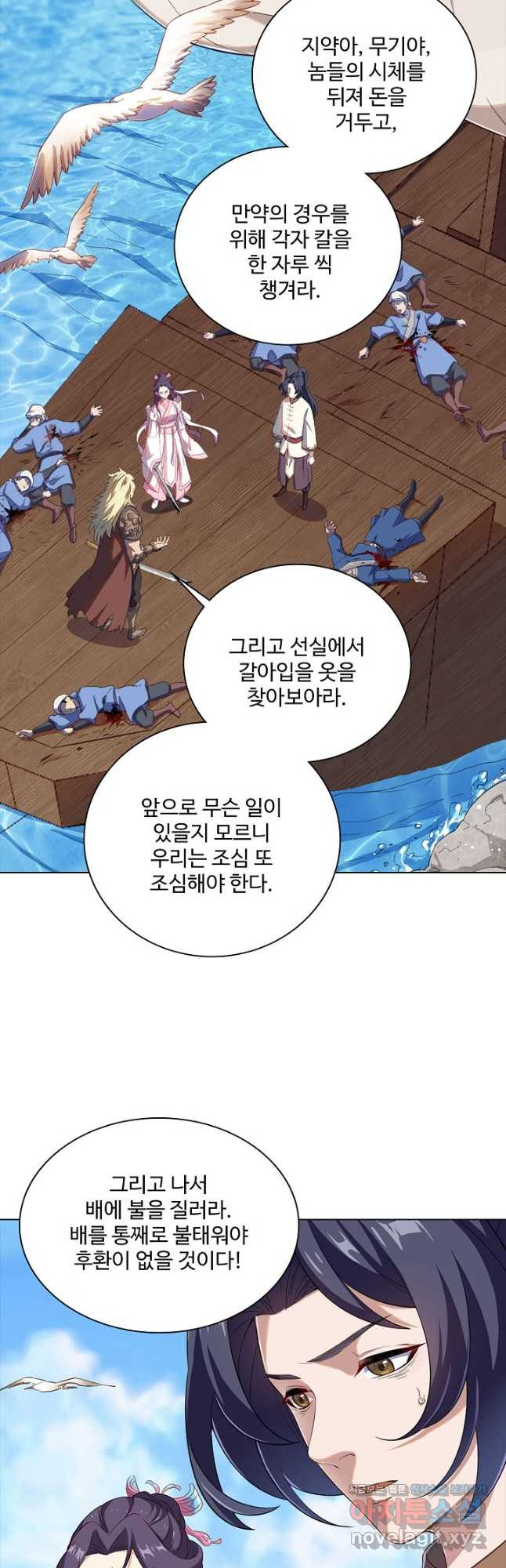 의천도룡기 142화 - 웹툰 이미지 28