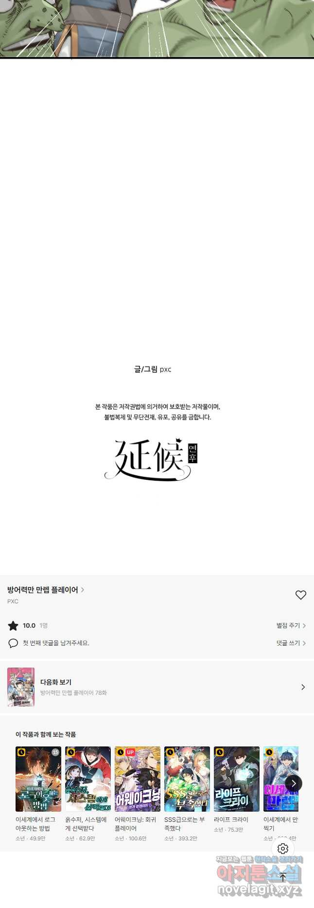 방어력만 만렙 플레이어 77화 - 웹툰 이미지 33