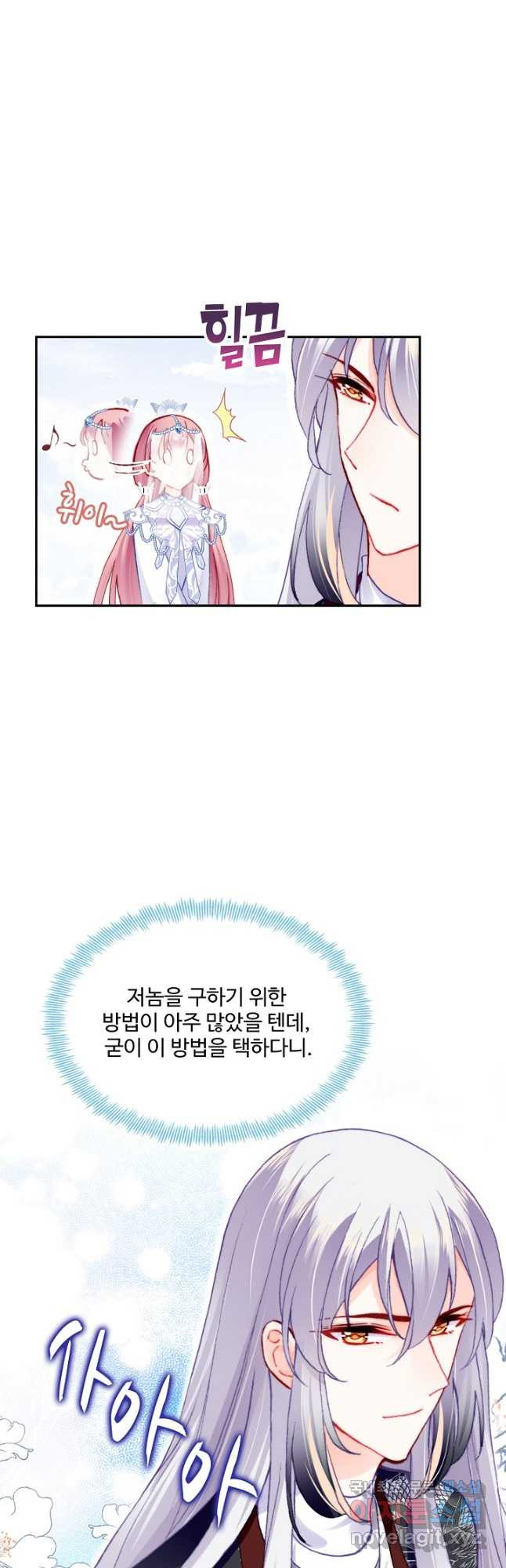 미남 폭군과 미식가 공주님 55화 - 웹툰 이미지 7