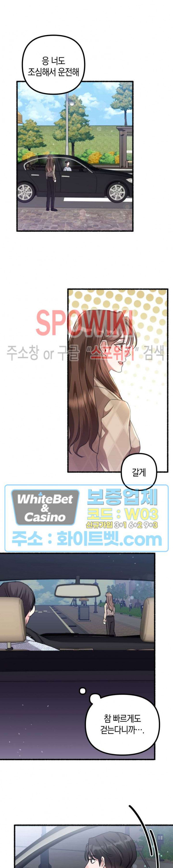 후배는 진화한다 19화 - 웹툰 이미지 22