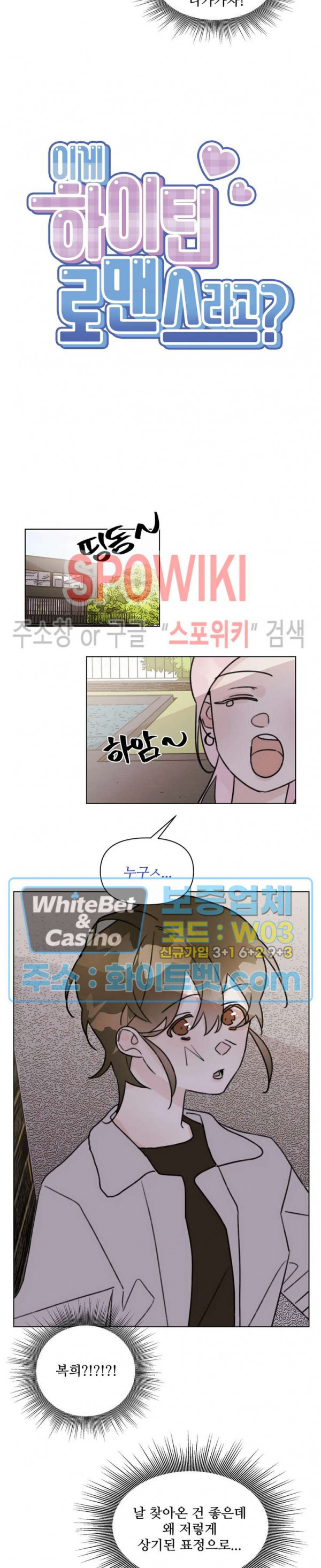 이게 하이틴 로맨스라고? 외전 1화 - 웹툰 이미지 3