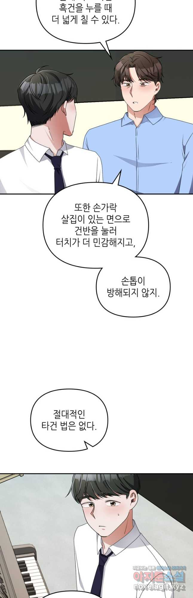 피아노 천재의 예고 생활 28화 - 웹툰 이미지 27