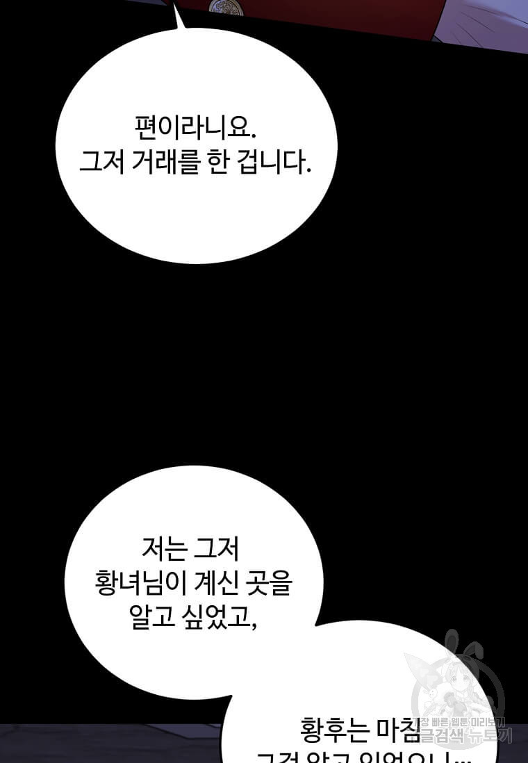 공녀님의 위험한 오빠들 60화 - 웹툰 이미지 23