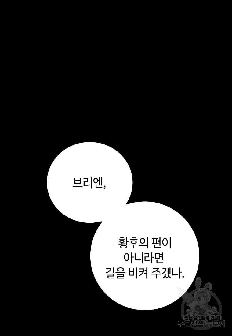 공녀님의 위험한 오빠들 60화 - 웹툰 이미지 34