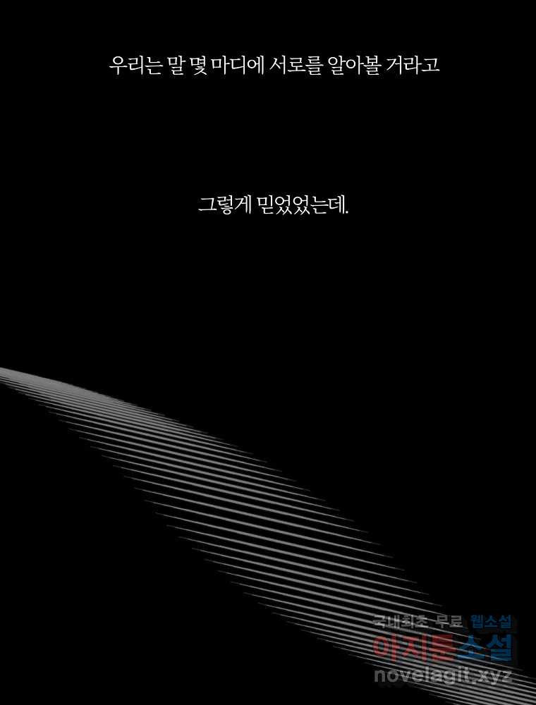 못할 짓 17화 - 웹툰 이미지 60