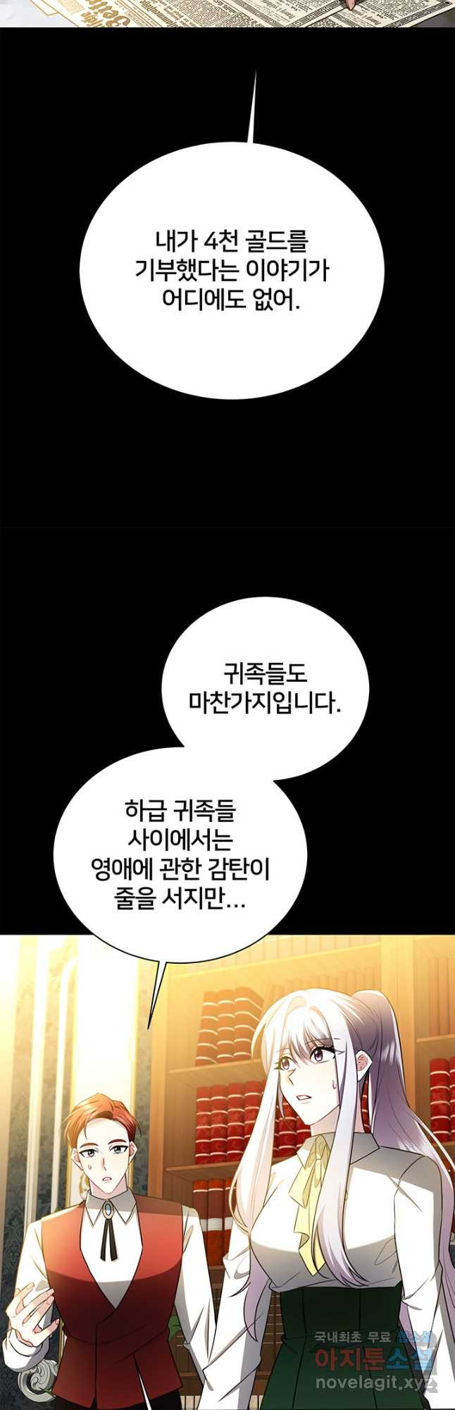 당신의 후회는 받지 않겠습니다 63화 - 웹툰 이미지 44