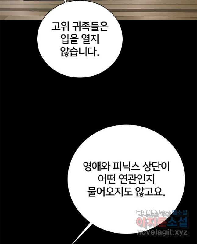 당신의 후회는 받지 않겠습니다 63화 - 웹툰 이미지 45