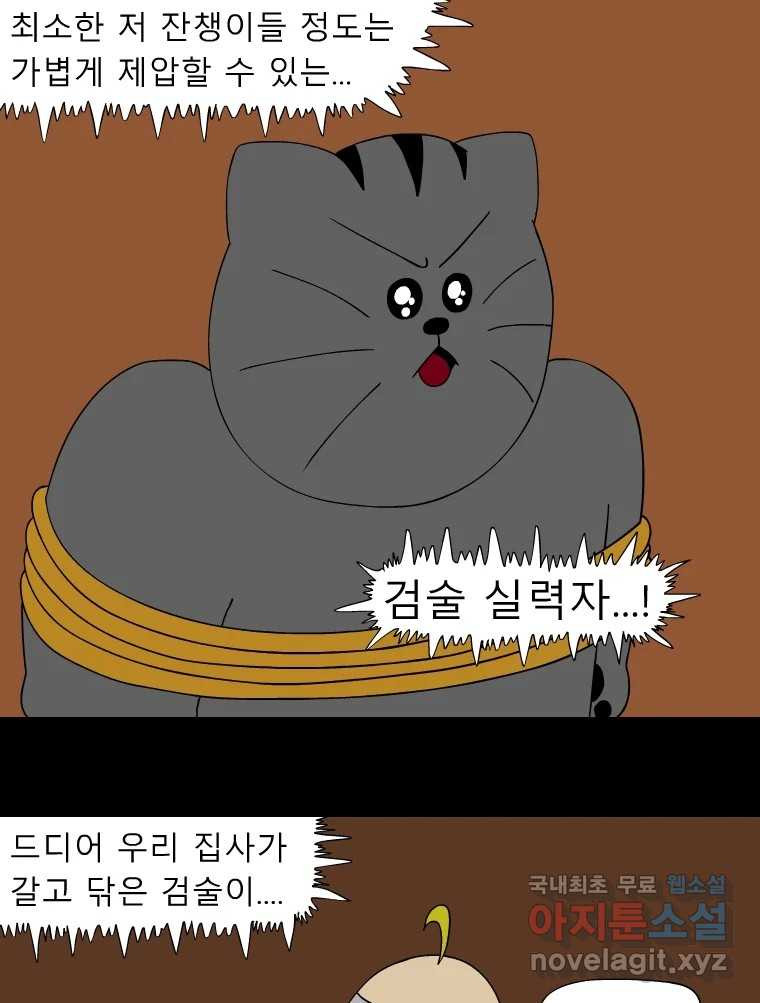 금수친구들 시즌3 44화 남생 가족 탈출 작전(1) - 웹툰 이미지 3