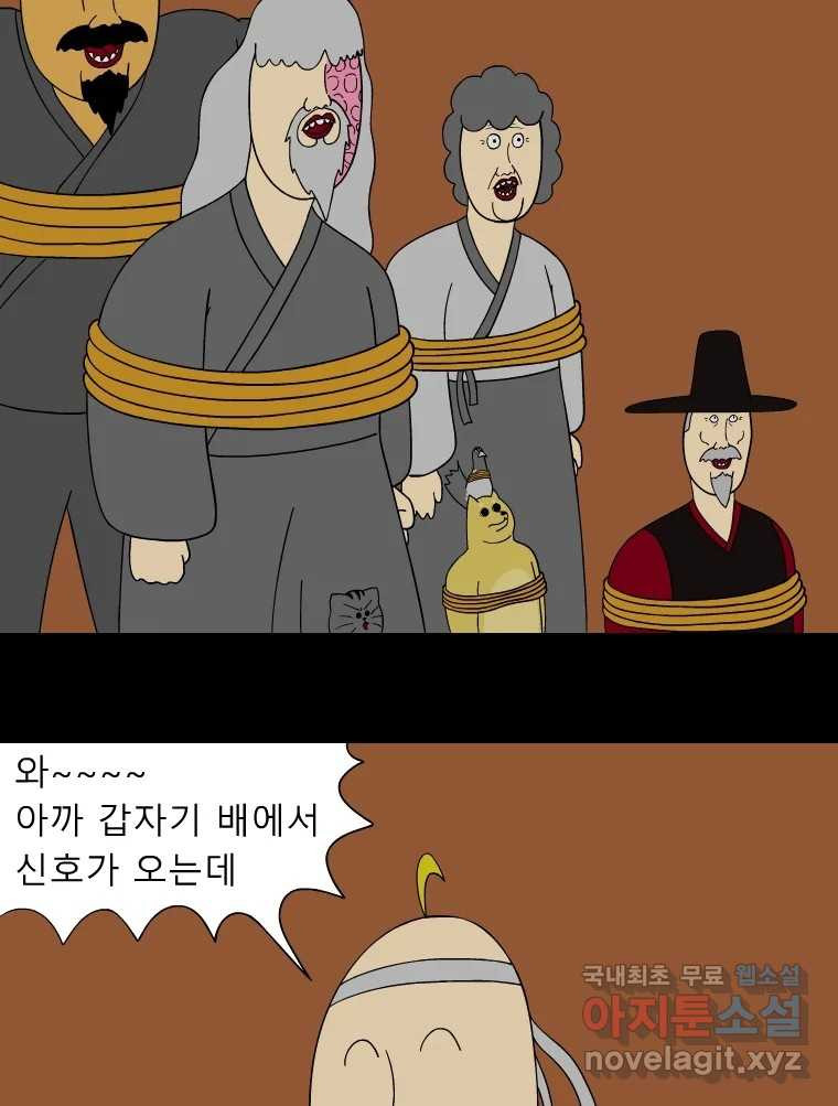 금수친구들 시즌3 44화 남생 가족 탈출 작전(1) - 웹툰 이미지 10