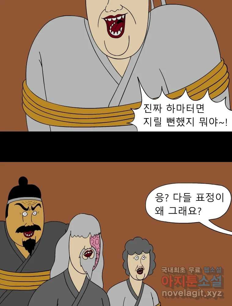 금수친구들 시즌3 44화 남생 가족 탈출 작전(1) - 웹툰 이미지 11