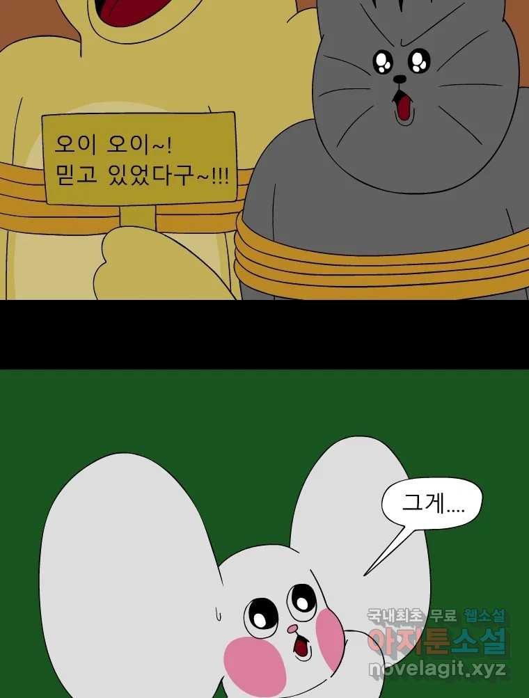 금수친구들 시즌3 44화 남생 가족 탈출 작전(1) - 웹툰 이미지 17