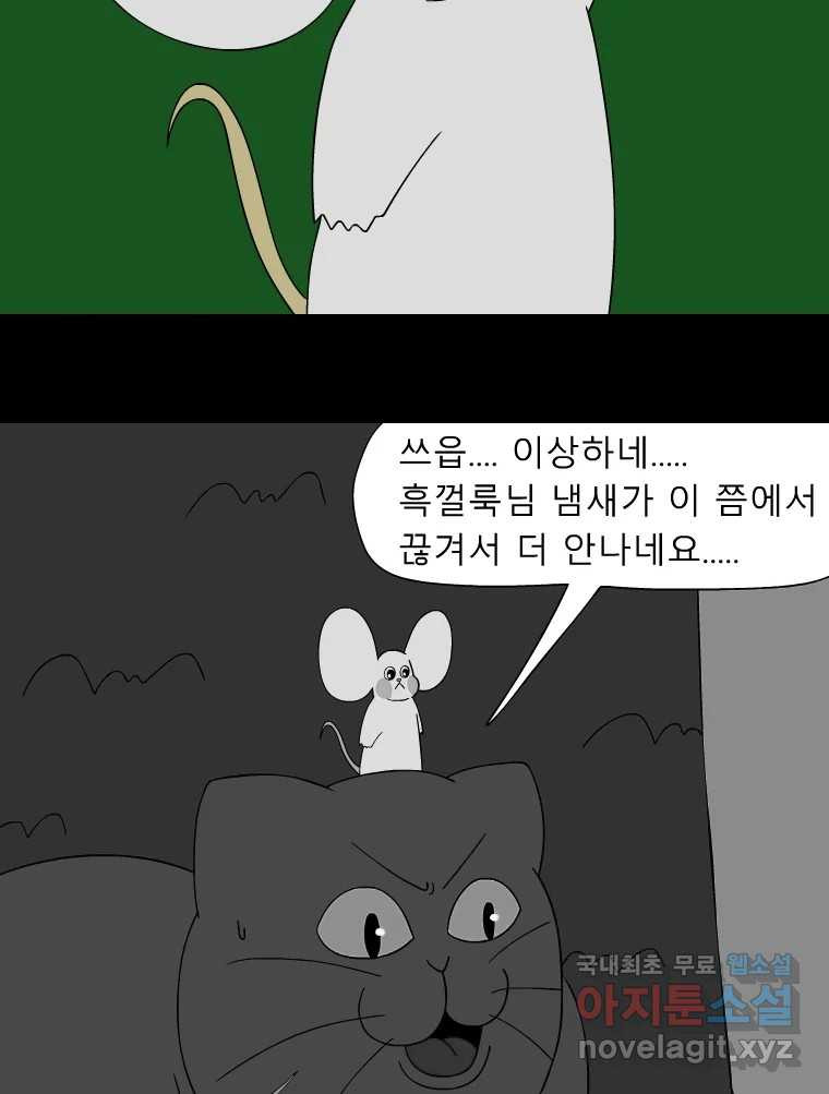 금수친구들 시즌3 44화 남생 가족 탈출 작전(1) - 웹툰 이미지 18