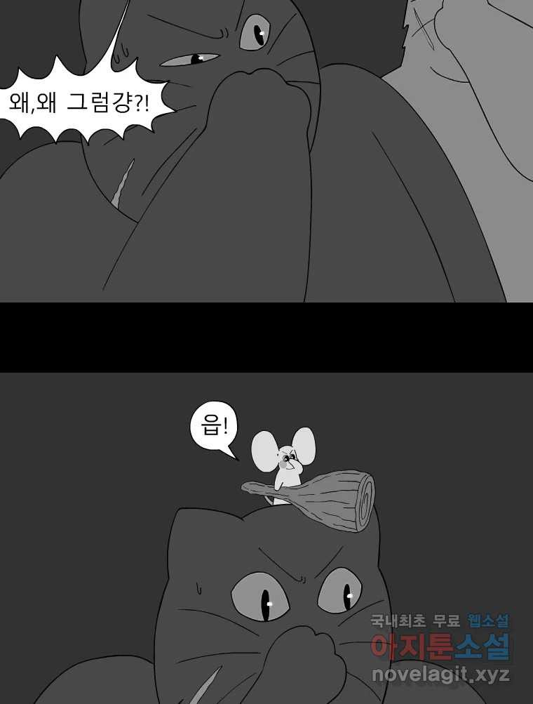 금수친구들 시즌3 44화 남생 가족 탈출 작전(1) - 웹툰 이미지 22