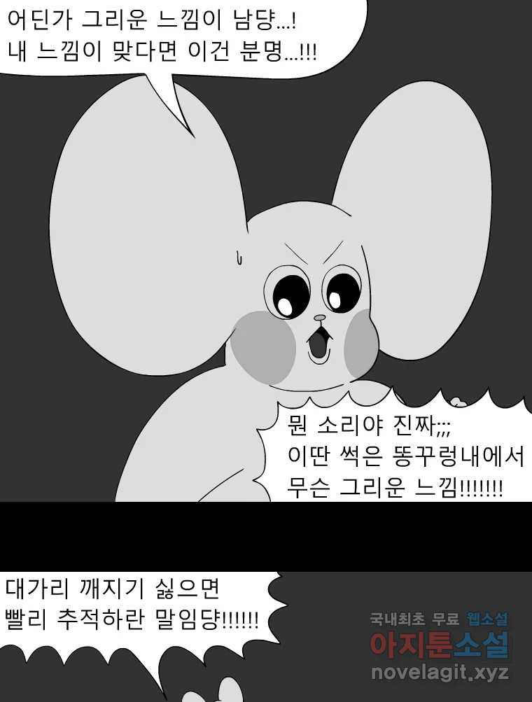 금수친구들 시즌3 44화 남생 가족 탈출 작전(1) - 웹툰 이미지 26