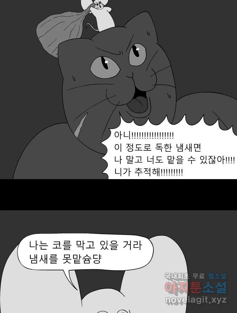 금수친구들 시즌3 44화 남생 가족 탈출 작전(1) - 웹툰 이미지 27