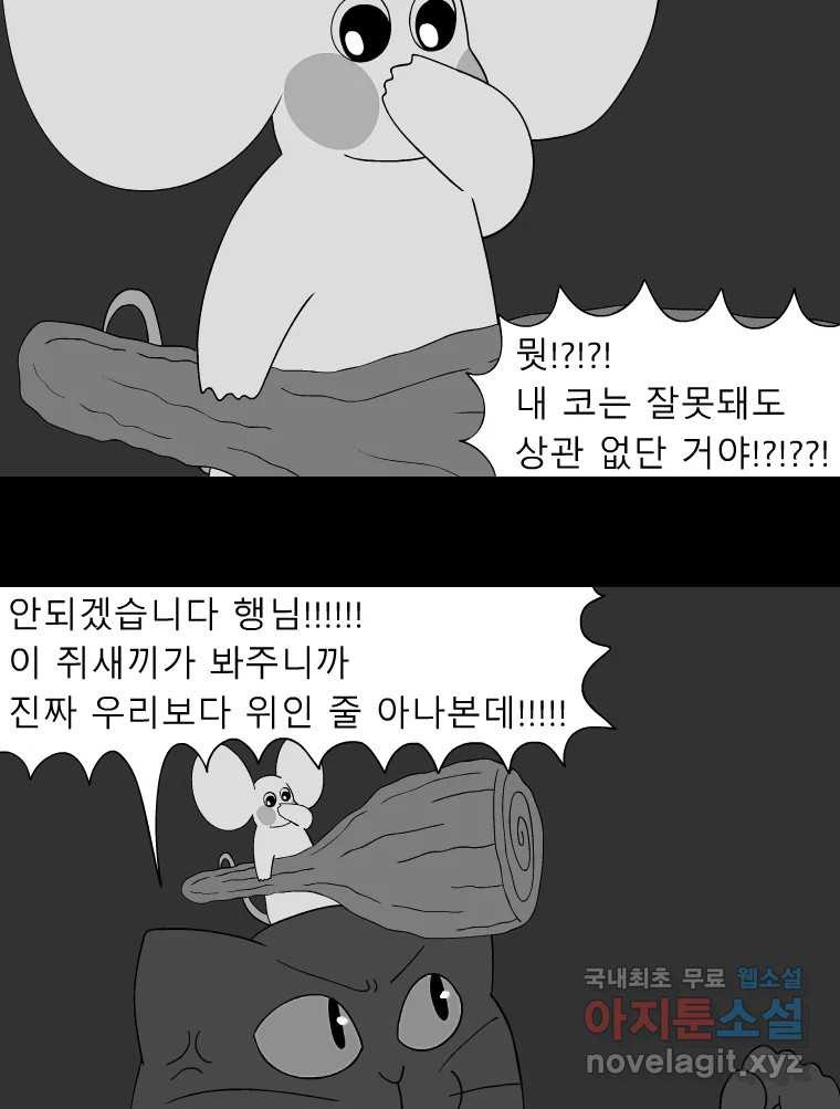 금수친구들 시즌3 44화 남생 가족 탈출 작전(1) - 웹툰 이미지 28