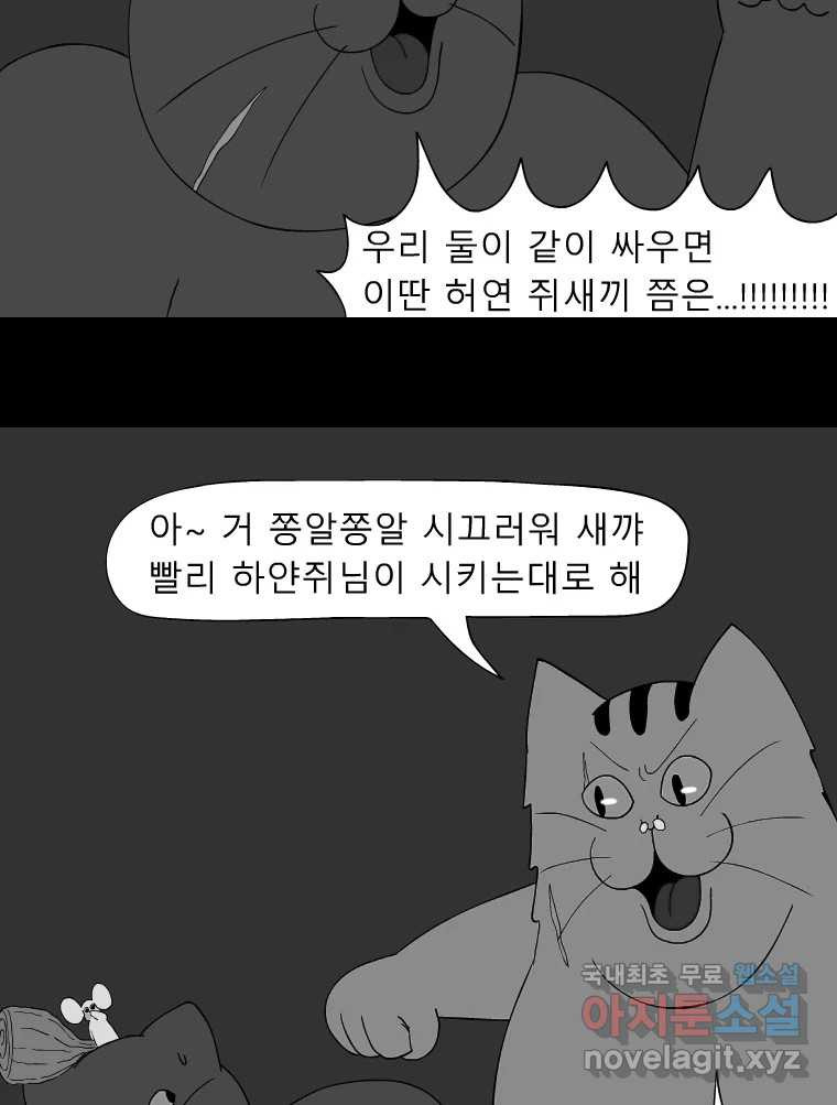 금수친구들 시즌3 44화 남생 가족 탈출 작전(1) - 웹툰 이미지 29