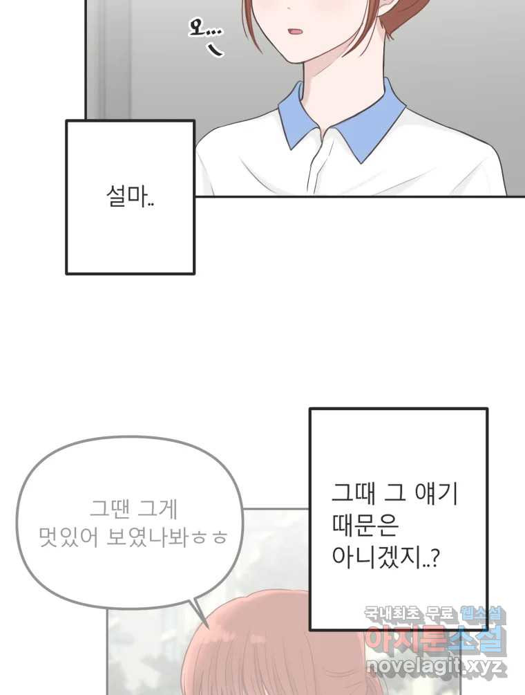 교환 남녀 33화 - 웹툰 이미지 62