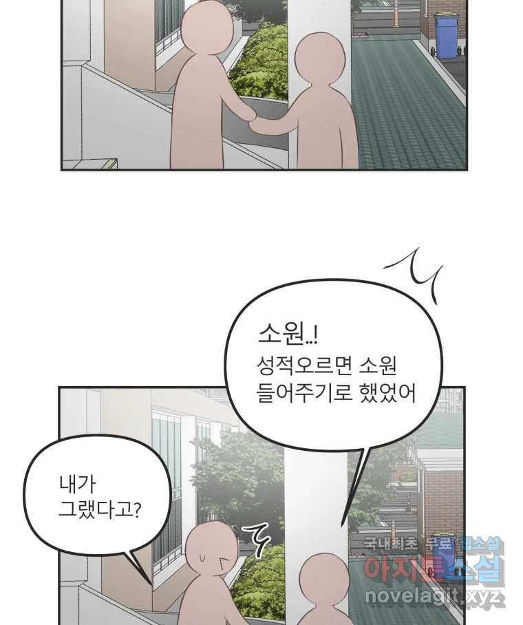 교환 남녀 33화 - 웹툰 이미지 109