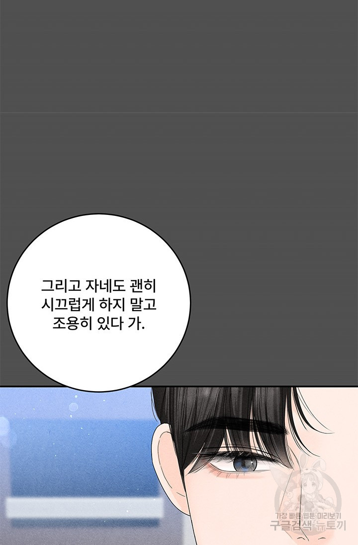 아내를 구하는 4가지 방법 77화 - 웹툰 이미지 18