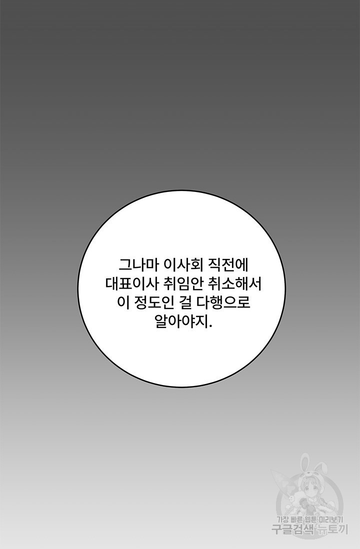 아내를 구하는 4가지 방법 77화 - 웹툰 이미지 20