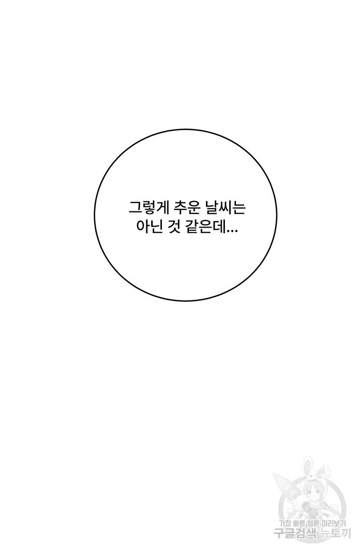 아내를 구하는 4가지 방법 77화 - 웹툰 이미지 26