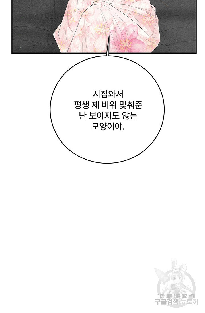 아내를 구하는 4가지 방법 77화 - 웹툰 이미지 33