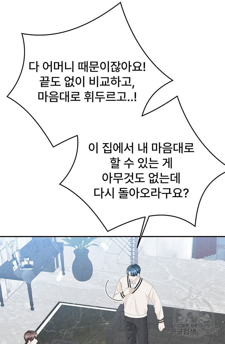 아내를 구하는 4가지 방법 77화 - 웹툰 이미지 38