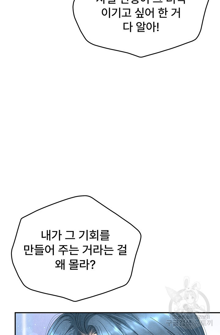 아내를 구하는 4가지 방법 77화 - 웹툰 이미지 41