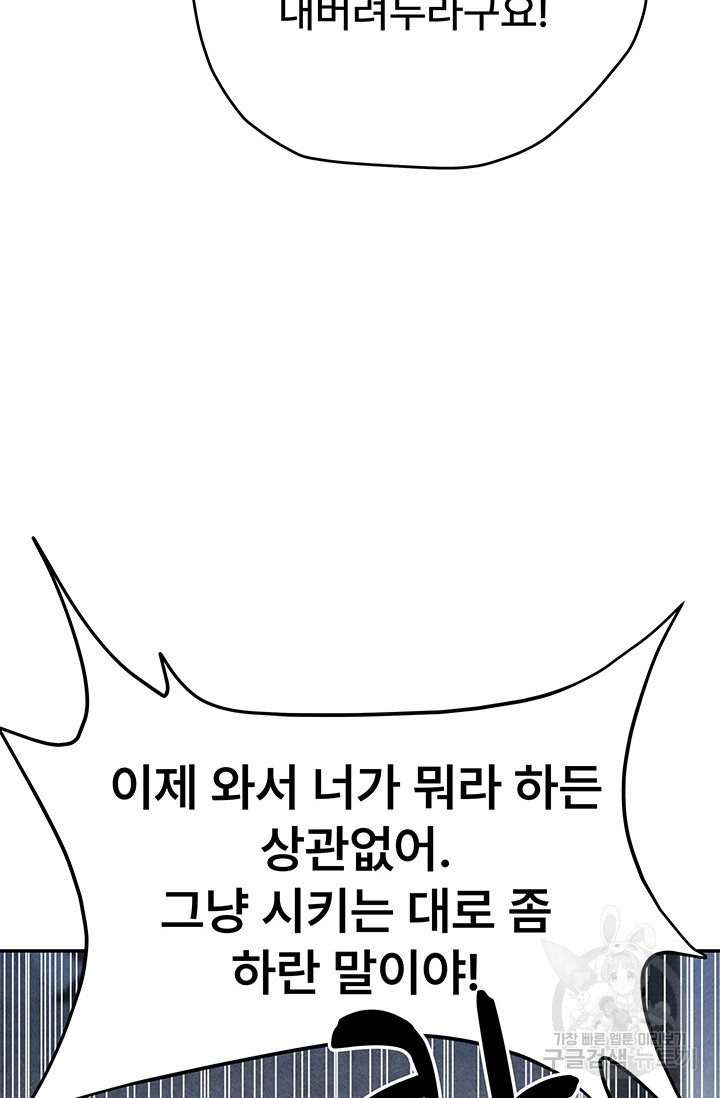 아내를 구하는 4가지 방법 77화 - 웹툰 이미지 43