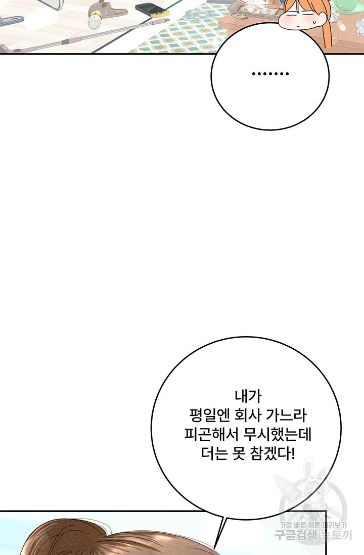 아내를 구하는 4가지 방법 77화 - 웹툰 이미지 58