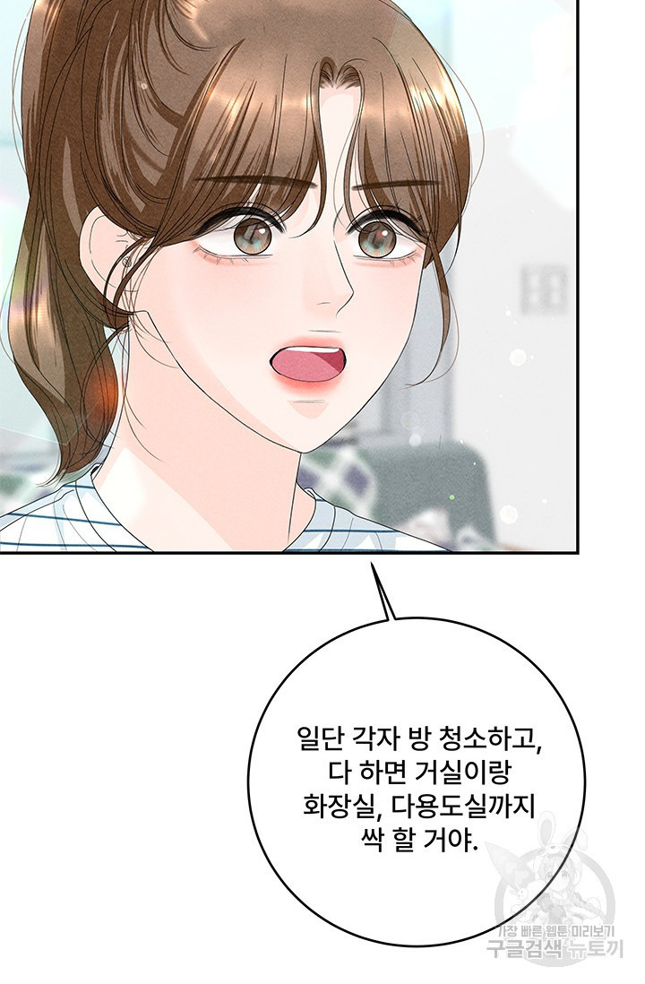 아내를 구하는 4가지 방법 77화 - 웹툰 이미지 59