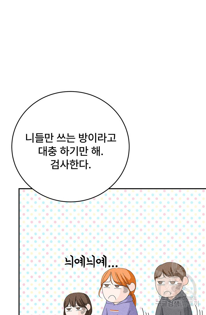 아내를 구하는 4가지 방법 77화 - 웹툰 이미지 60