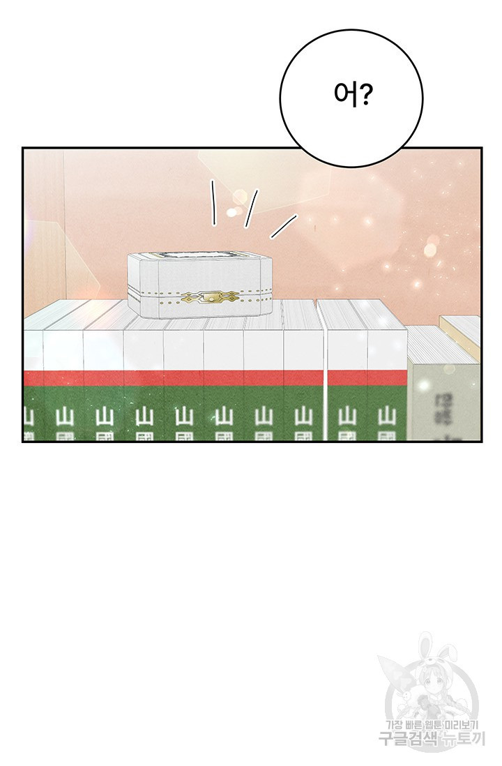 아내를 구하는 4가지 방법 77화 - 웹툰 이미지 65