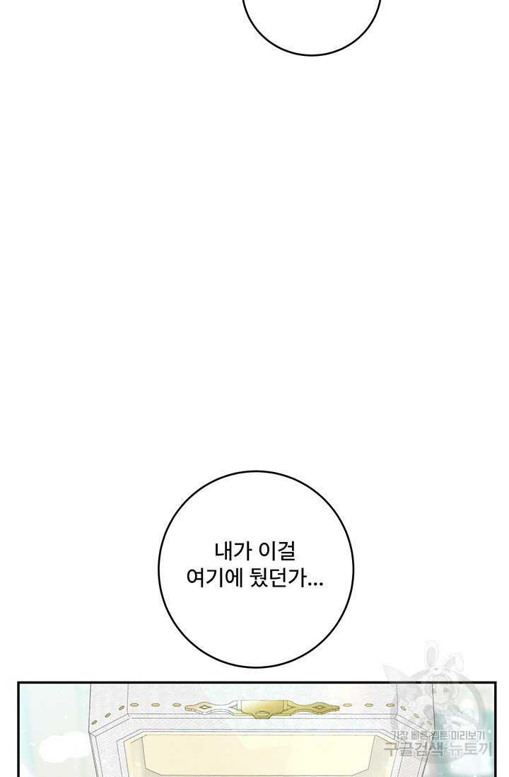 아내를 구하는 4가지 방법 77화 - 웹툰 이미지 68