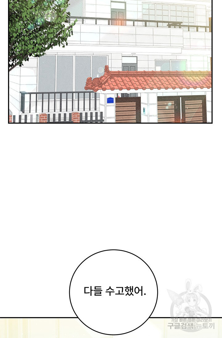 아내를 구하는 4가지 방법 77화 - 웹툰 이미지 71