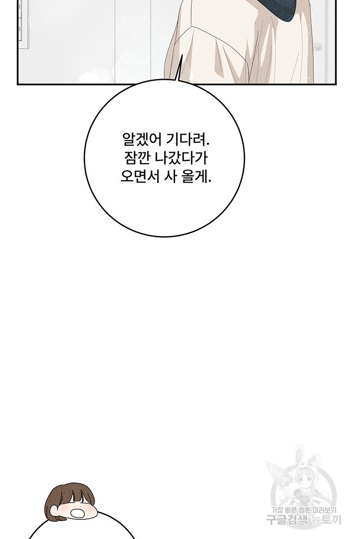 아내를 구하는 4가지 방법 77화 - 웹툰 이미지 74