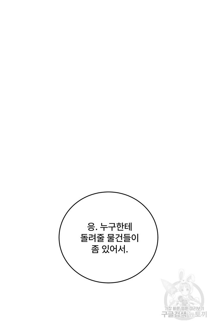 아내를 구하는 4가지 방법 77화 - 웹툰 이미지 76