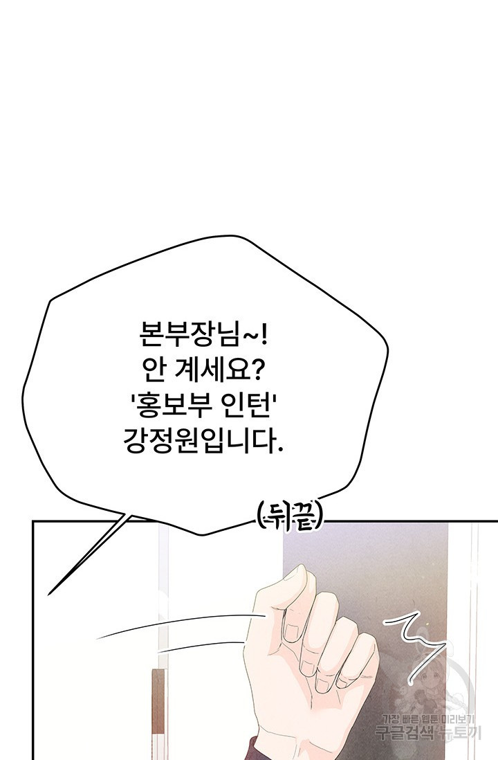 아내를 구하는 4가지 방법 77화 - 웹툰 이미지 84