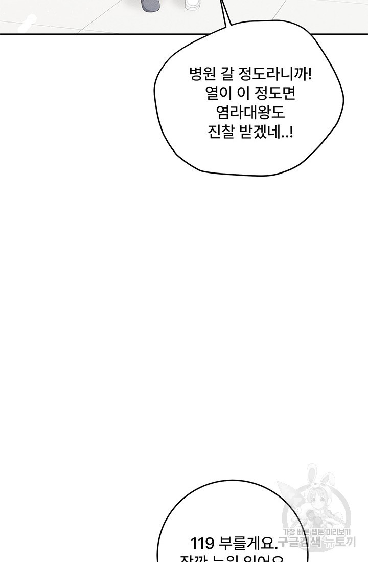 아내를 구하는 4가지 방법 77화 - 웹툰 이미지 97